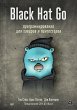 Black Hat Go: Programming for hackers... - Bild 1