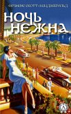 Ночь нежна (eBook, ePUB)