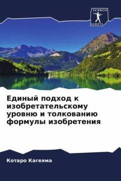 Cover Edinyj podhod k izobretatel'skomu urownü i tolkowaniü formuly izobreteniq