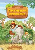 Hase und Holunderbä r - Auf den Spuren des dicken Bumbu (eBook, ePUB)