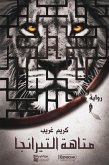 متاهة التيرانجا (eBook, ePUB) متاهة التيرانجا (eBook, ePUB)
