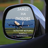 ЗАМІС НА ЛЮБОВІ (eBook, ePUB)