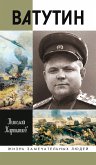 Ватутин (eBook, ePUB)