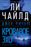 Джек Ричер: Кровавое Эхо (eBook, ePUB)