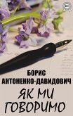 Yak mi govorimo (eBook, ePUB)