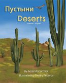 Deserts (Russian-English) (eBook, ePUB)