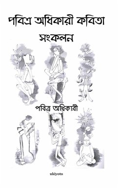 Pabitra Adhikary Kobita Sankolon - Adhikary, Pabitra