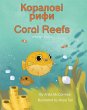Coral Reefs (Ukrainian-English) (eBook,... - Bild 1