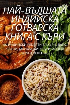 НАЙ-ВЪЛШАТА ИНДИЙСКА ГОТ - 1040;&1083;&1098;&1085; &1052;&10