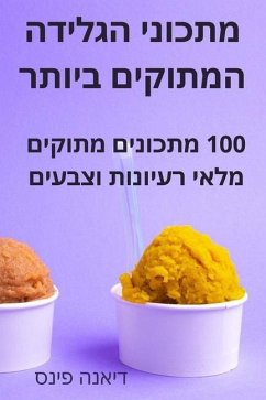 מתכוני הגלידה המתוקים בי - 1491;&1497;&1488;&1504;&1492; &15