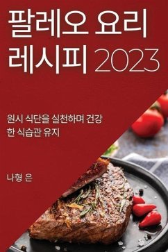 팔레오 요리 레시피 2023: 원시 식단을 실천하며 &# - 51008;, &&