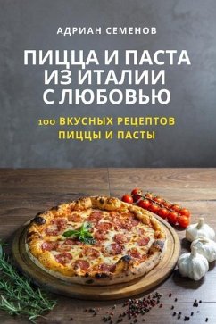 ПИЦЦА И ПАСТА ИЗ ИТАЛИИ С 
 - 1040;&1076;&1088;&1080;&1072;&108