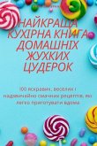 &#1053;&#1040;&#1049;&#1050;&#1056;&#1040;&#1065;&#1040; &#1050;&#1059;&#1061;&#1030;&#1056;&#1053;&#1040; &#1050;&#1053;&#1048;&#1043;&#1040; &#1044;