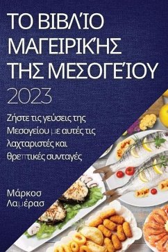 Το βιβλίο μαγειρικής της Μεσ&# - 923;&945;&956;&941;&961;&945;&96