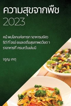 ความสุขจากพืช 2023: คน้ พบโล&# - 3648;&3585;&3605;&3640;, &&