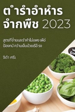 ต ำรำอำหำรจำกพืช 2023: สูตรท&# - 3624;&3619;&3637;&3648;, &&