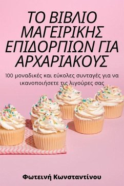 ΤΟ ΒΙΒΛΙΟ ΜΑΓΕΙΡΙΚΗΣ ΕΠΙΔΟΡ	 - 922;&969;&957;&963;&964;&945;&95