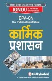 Epa-04 कार्मिक प्रशासन