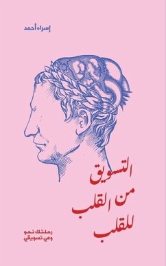 Cover التسويق من القلب للقلب