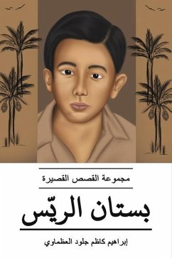 Cover بستان الريّس