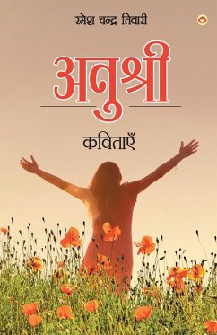 Anushree - Kavitaen (अनुश्री - कविताएँ) - Tiwari, Ramesh Chandra