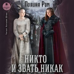 Nikto i zvat' nikak (MP3-Download) - Rom, Polina