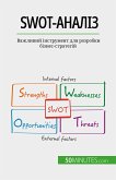 SWOT-аналіз (eBook, ePUB)