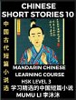 Chinese Short Stories (Part 10) -... - Bild 1