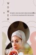 Women and Major World Religions a Study... - Bild 1