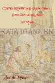 Meditations on According to John (Telugu Edition