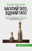 Багатий тато, бідний тато (eBook, ePUB)