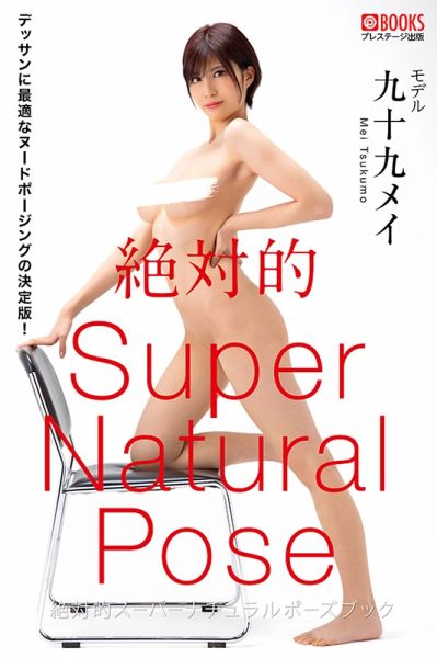 Absolute Super Natural Pose Book: Mei Tsukumo [Nude Pose Photobook] (eBook, ePUB)