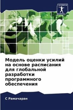 Model' ocenki usilij na osnowe raspisaniq dlq global'noj razrabotki programmnogo obespecheniq - Ramacharan, S