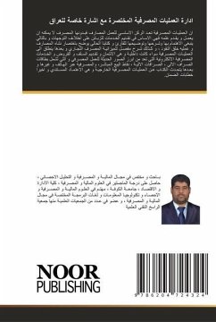 Cover ادارة العمليات المصرفية المختصرة مع اشارة