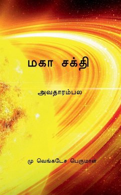 Great power / மகா சக்தி - Perumal, Venkatesa