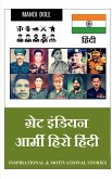 Great Indian Army Hero Hindi / ग्रेट इंडियन आर्मी 