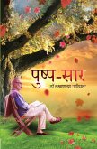 पुष्प-सार (Pushp Saar)