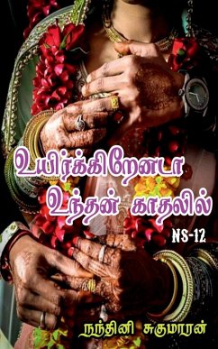 Uirkirenada Undhan Kaathalil! / உயிர்க்கிறேனடா உநĮ - Sugumaranan, Nandhini