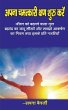 apana chamatkaaree kshan shuroo karen /... - Bild 1
