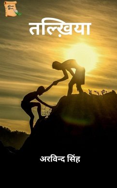 Cover Talkhiya / तल्ख़िया