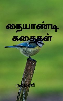 Naiyandikadhaigal / நையாண்டி கதைகள் - Rukmani