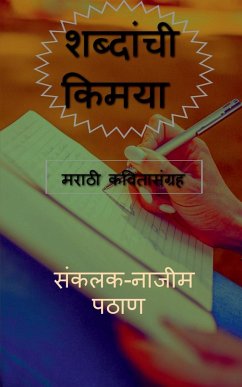 shabdanchi kimaya / शब्दांची किमया - Pathan, Compiler-Najeem