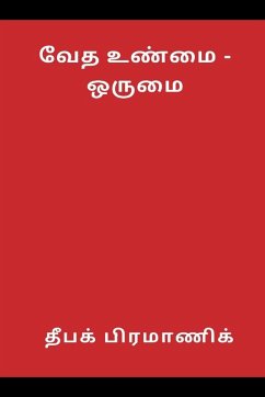 Cover वैदिक सत्य - एकता (வேத உண்ம