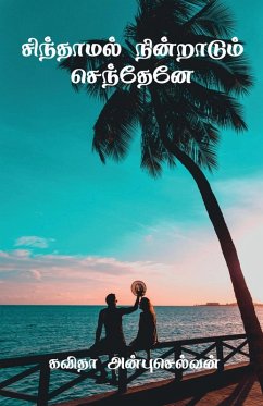 Cover Sindhamal Nindradum Sendhene / சிந்தாமல் நின்றாடு