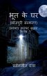 Bhoot ke Ghar (Bhojpuri) /... - Bild 1