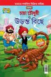 Chacha Chaudhary and The Flying... - Bild 1