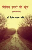 Vividh Swaron KI Gunj / विविध स्वरों की गूँज