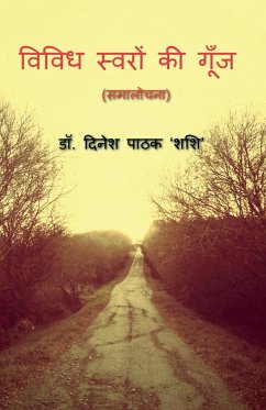 Vividh Swaron KI Gunj / विविध स्वरों की गूँज - Dinesh