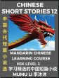 Chinese Short Stories (Part 12) -... - Bild 1