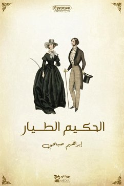 الحكيم الطيار (eBook, ePUB) - صبحي, إبراهيم